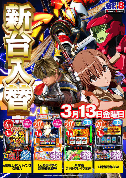 ライジング八雲 | P-WORLD