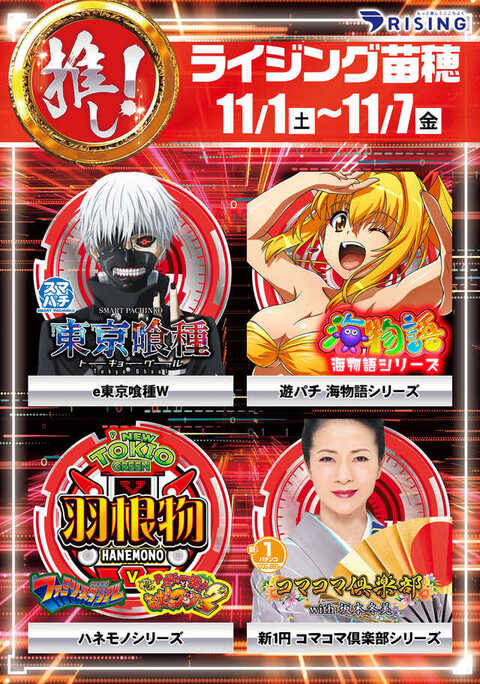 ライジング苗穂 | P-WORLD