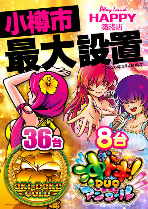 プレイランドハッピー築港店 | P-WORLD