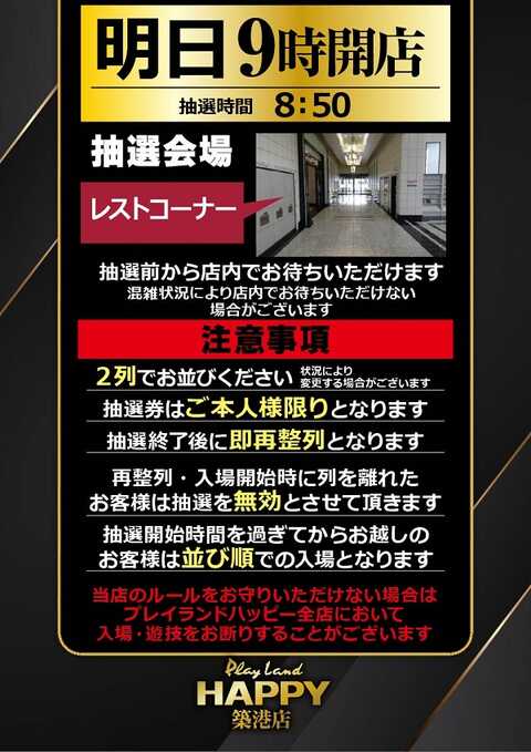 プレイランドハッピー築港店 | P-WORLD