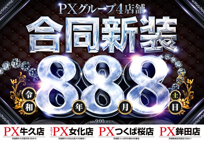 ■合同新装■