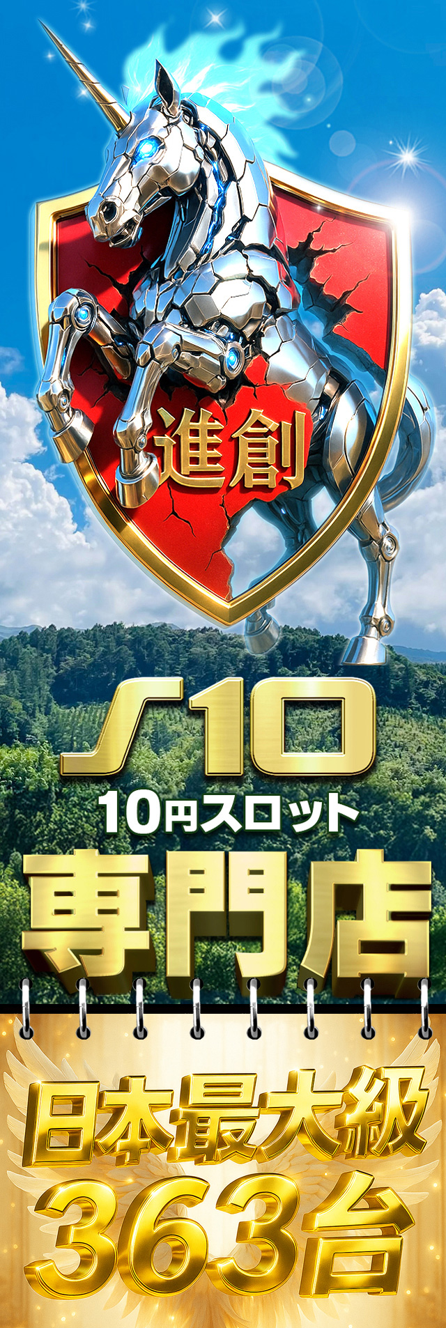 パールショップともえ7G・E・T鹿嶋2 | P-WORLD