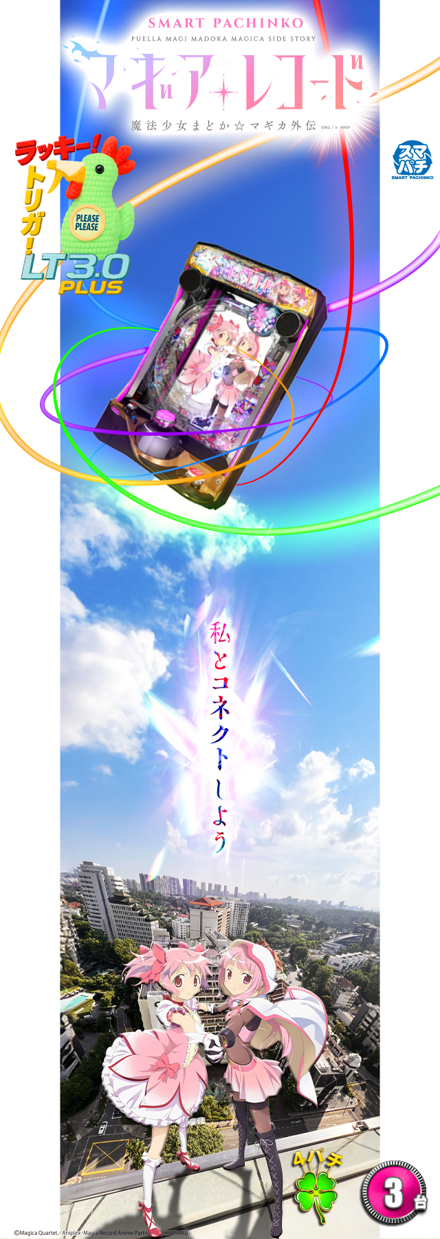 パールショップともえ7G・E・T鹿嶋2 | P-WORLD