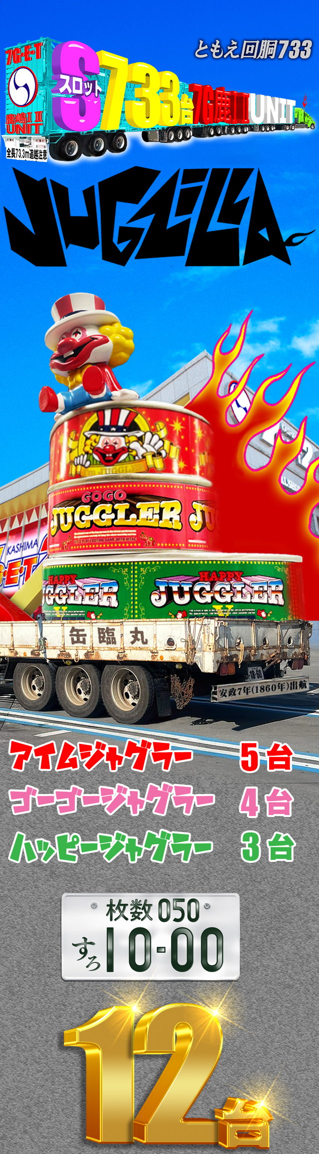 パールショップともえ7G・E・T鹿嶋2 | P-WORLD