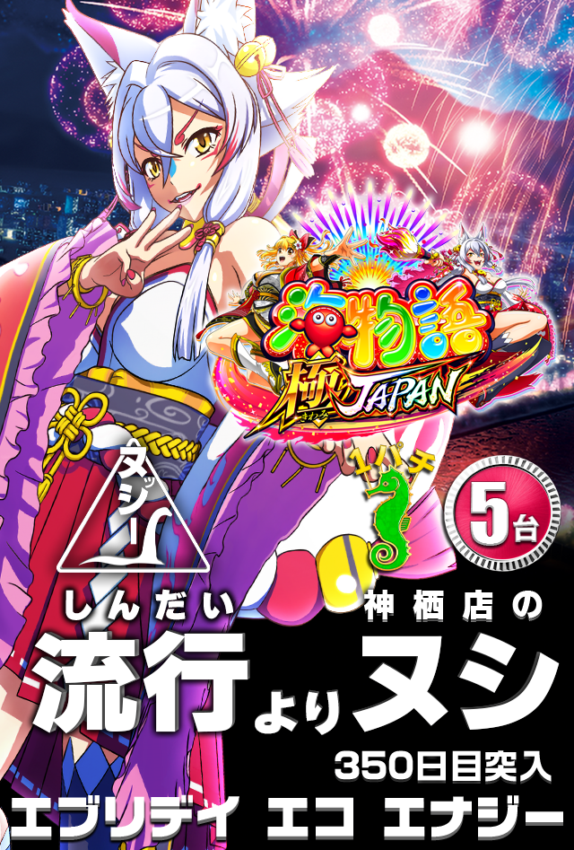 ヌシジャパン