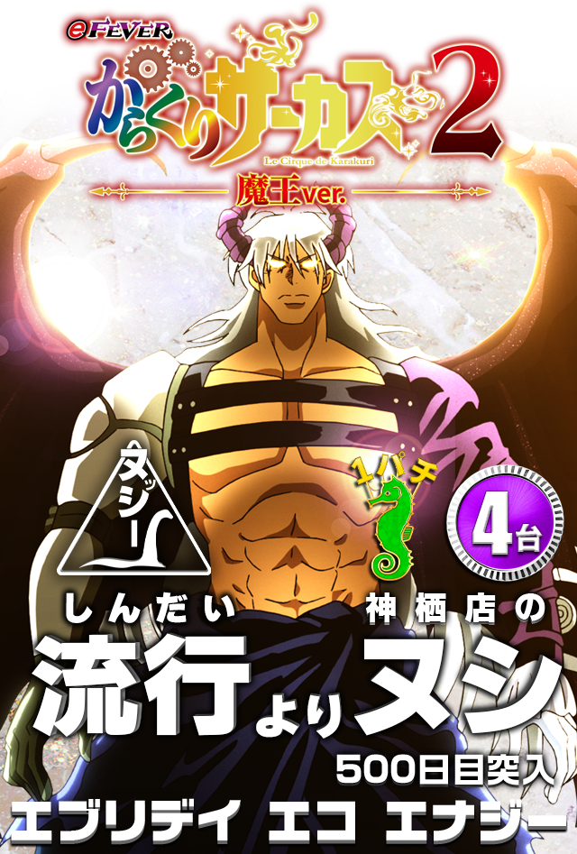 ヌシeからくり