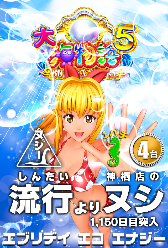 ヌシP大海5