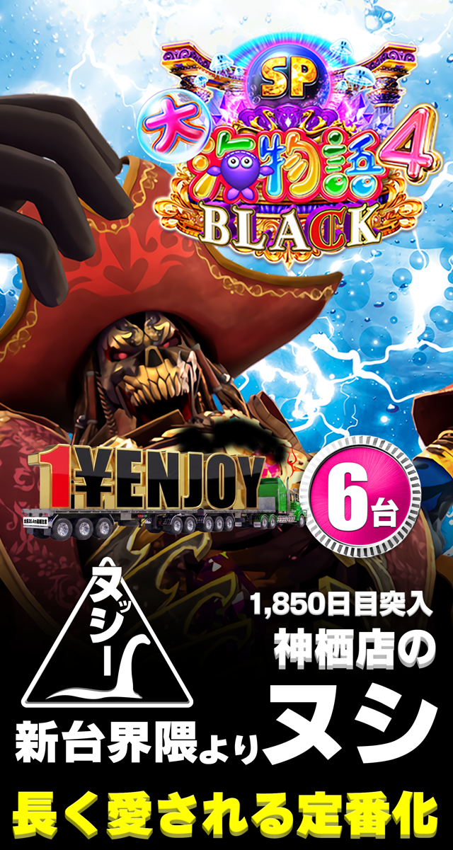大海4ライト