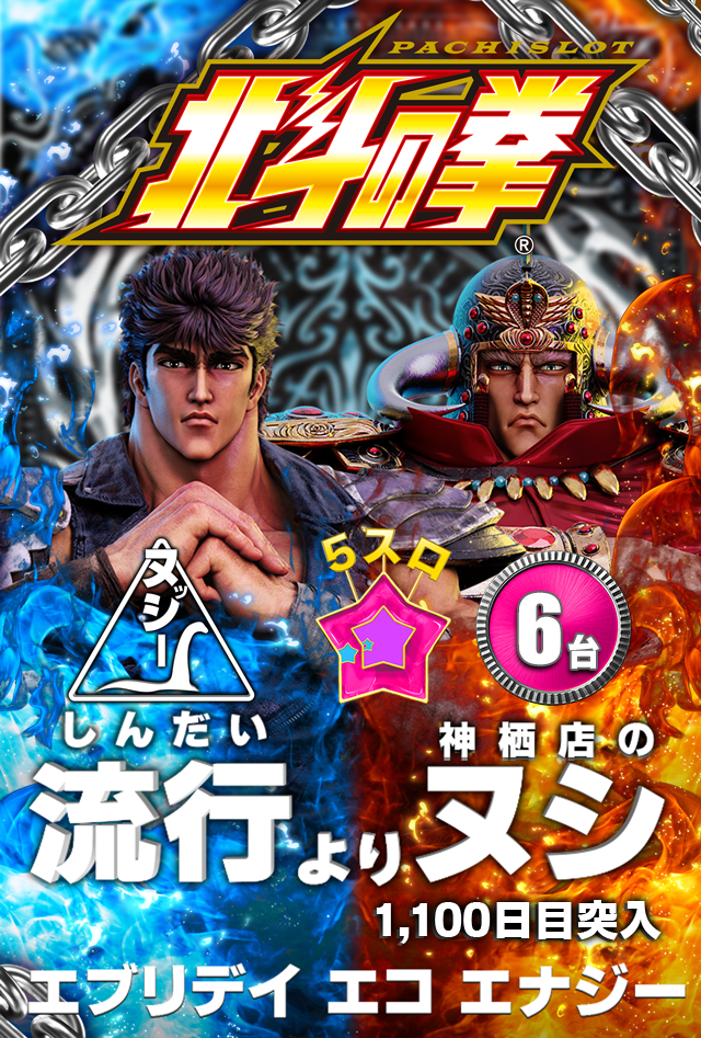 ヌシ北斗