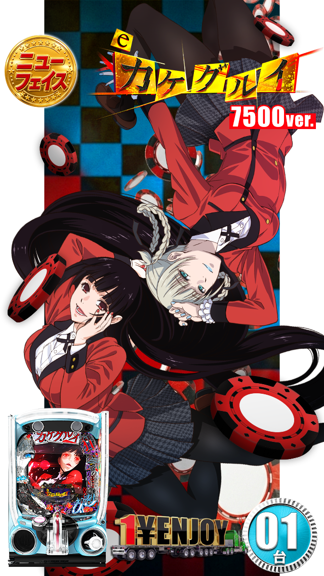 カケグルイ