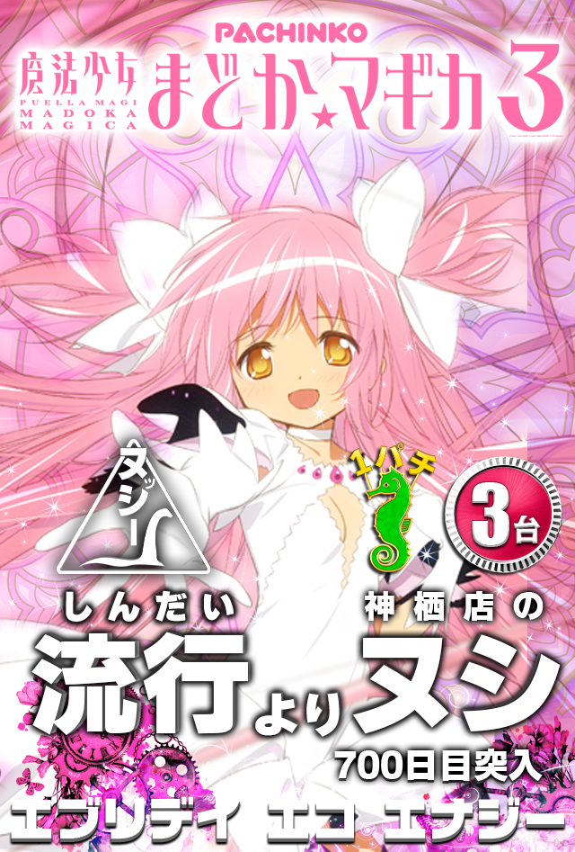 ヌシまどか