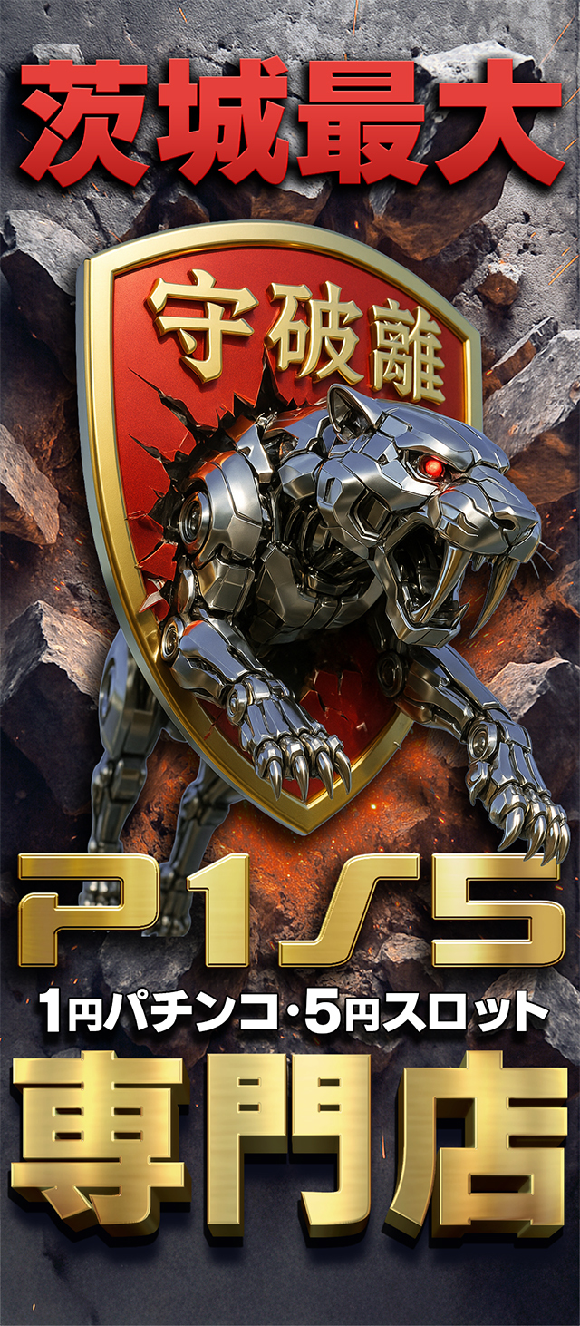 パールショップともえ神栖店 | P-WORLD