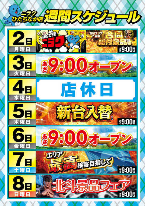 ニラク ひたちなか店 | P-WORLD