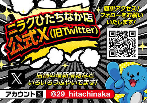 ニラク ひたちなか店 | P-WORLD