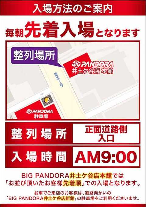 Big Pandora 井土ヶ谷店 本館