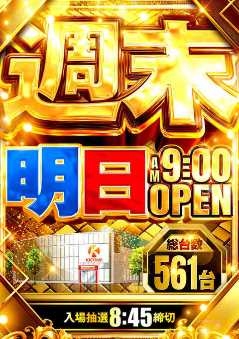 設置機種バナー