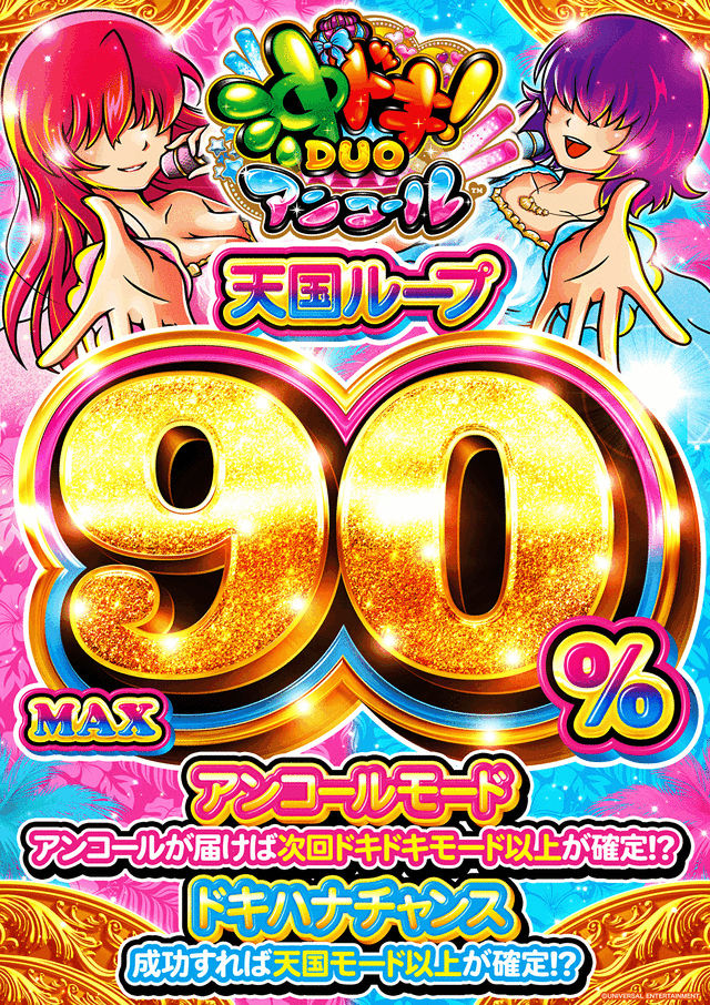 沖ドキ・マギア・秘宝