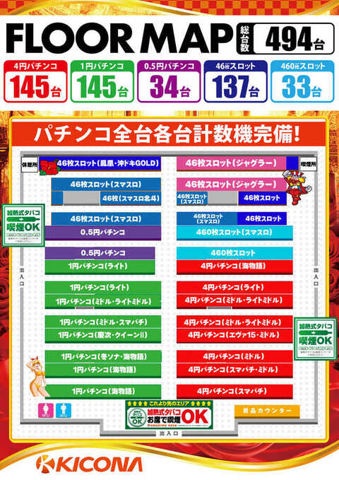 キコーナ 那珂店 | P-WORLD