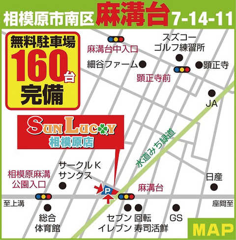 サンラッキー相模原店