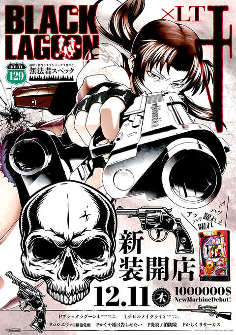 百万弗 江戸崎店 | P-WORLD