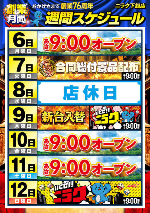 ニラク 下館店 | P-WORLD