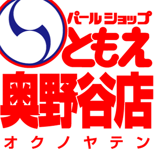 ともえページ パールショップともえ奥野谷店 | P-WORLD