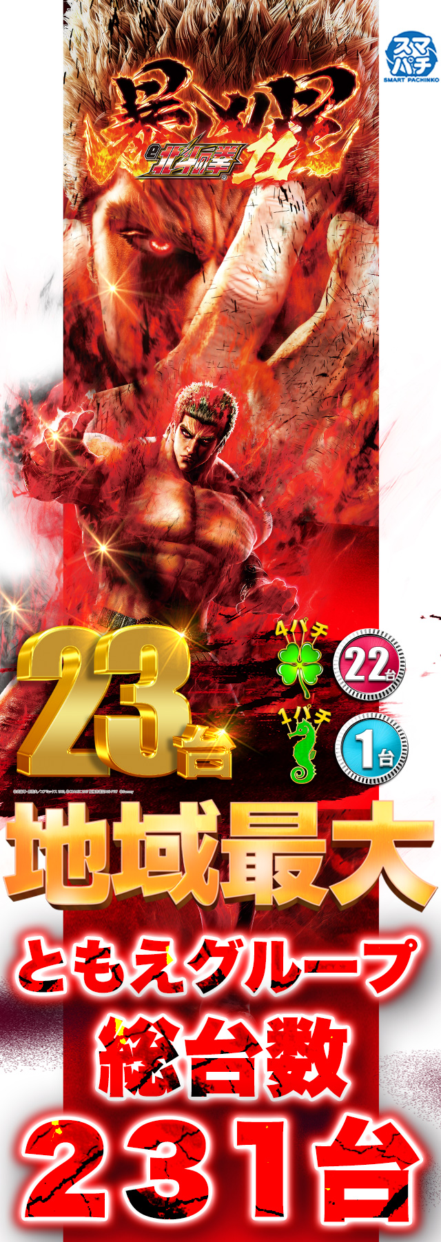 パールショップともえ奥野谷店 | P-WORLD