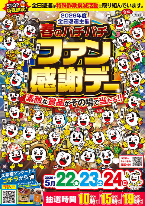 JAM FRIEND CLUB久慈 | P-WORLD