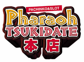 Pharaoh TSUKIDATE本店 | P-WORLD
