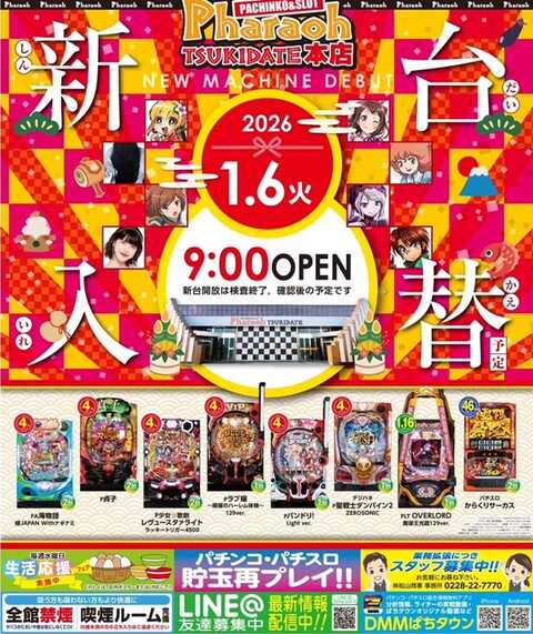 Pharaoh TSUKIDATE本店 | P-WORLD