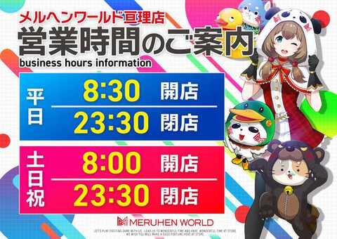 メルヘンワールド亘理店 | P-WORLD