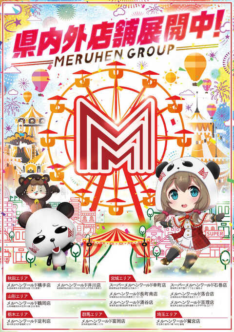 メルヘンワールド亘理店 | P-WORLD