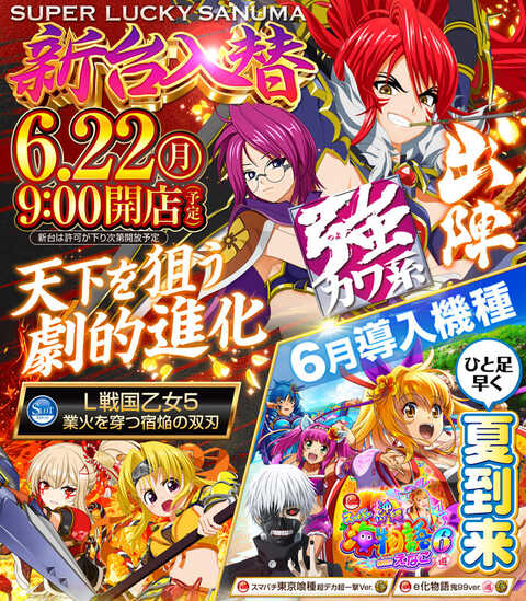 パチンコスーパーラッキー佐沼店 | P-WORLD