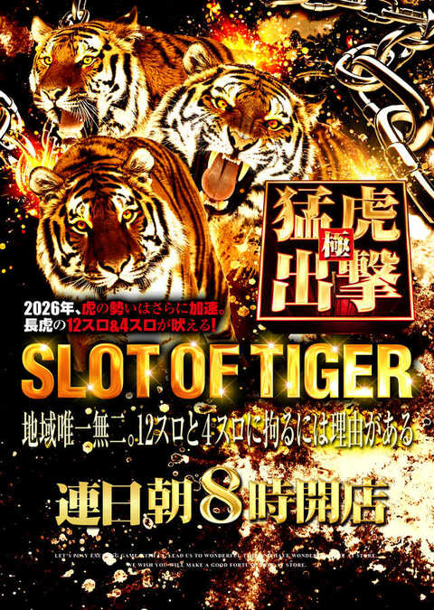 パチンコタイガー長町店 | P-WORLD