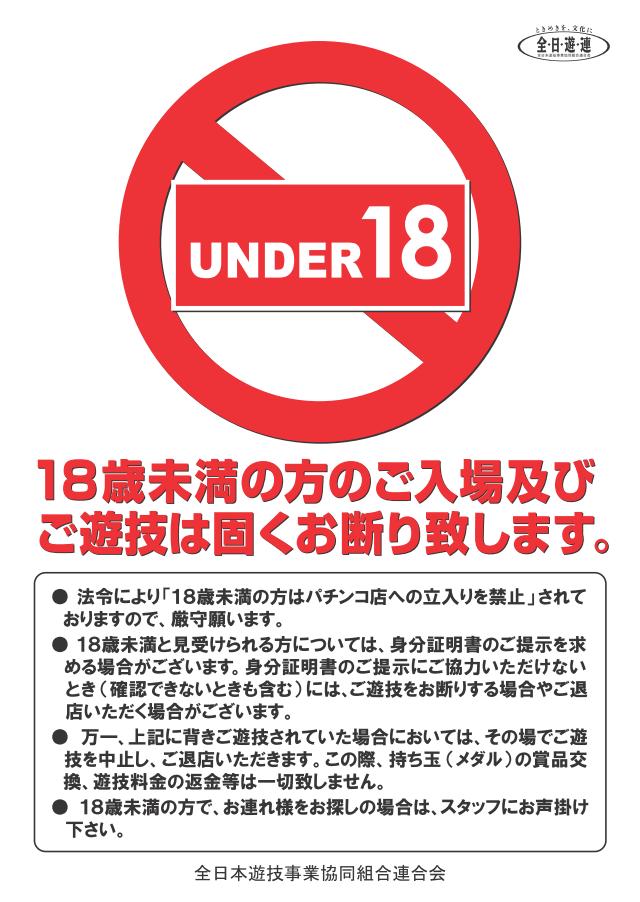 パチンコまるたま中田バイパス店