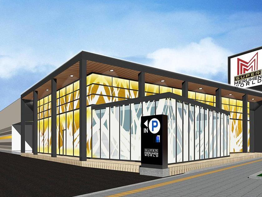 スーパーメルヘンワールド幸町店 | P-WORLD