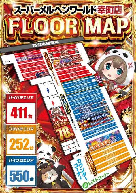 スーパーメルヘンワールド幸町店 | P-WORLD