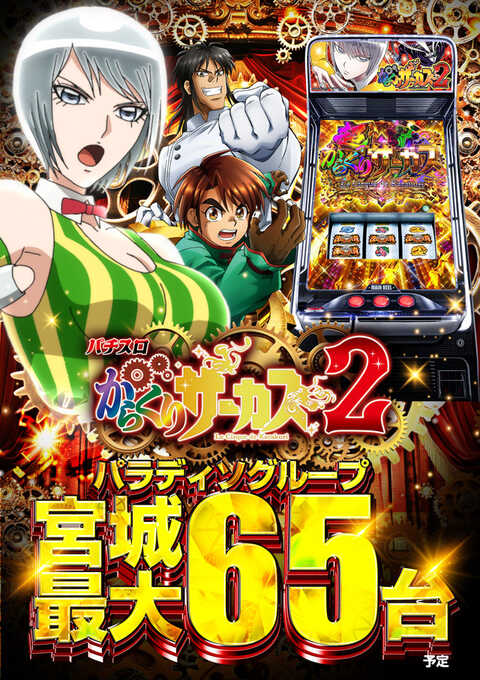 パラディソ二日町店 | P-WORLD P聖戦士ダンバイン2 -ZEROLIMIT HYPER- 319【セルのみ】