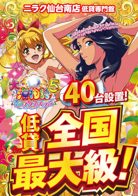 【パチスロ送料】7,900円の地域 8月17日 Super D'STATION39都城駅前店】スロパチガール来店S！防