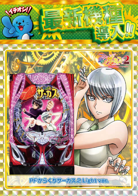 ニラク 仙台南店 | P-WORLD