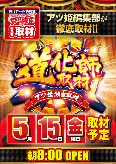 スロットハウスムサシ矢本店 | P-WORLD