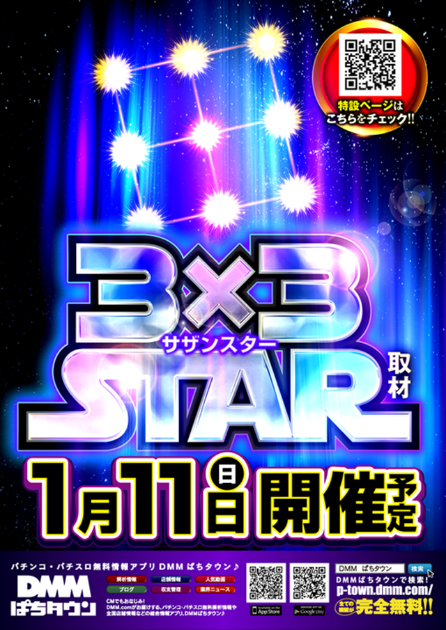 1.11サザンスター開催