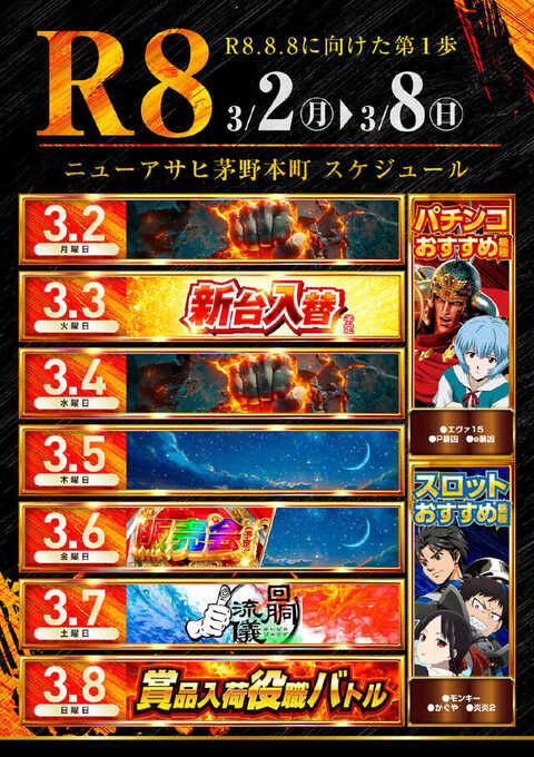 ニューアサヒ茅野本町店 | P-WORLD