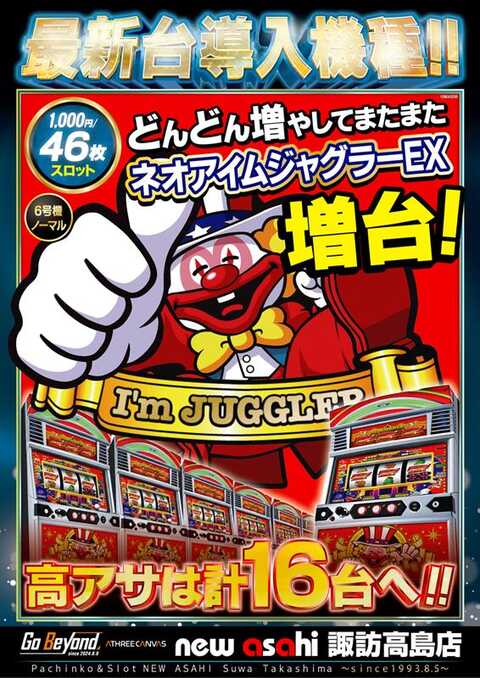 ニューアサヒ諏訪高島店 | P-WORLD