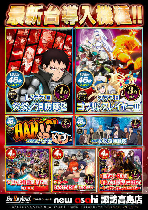 ニューアサヒ諏訪高島店 | P-WORLD