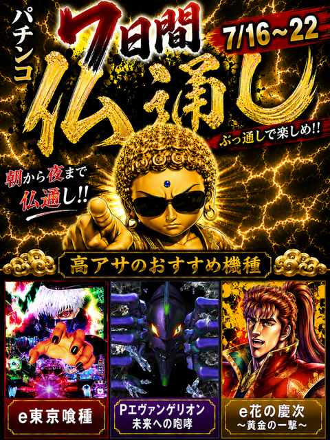 ニューアサヒ諏訪高島店 | P-WORLD
