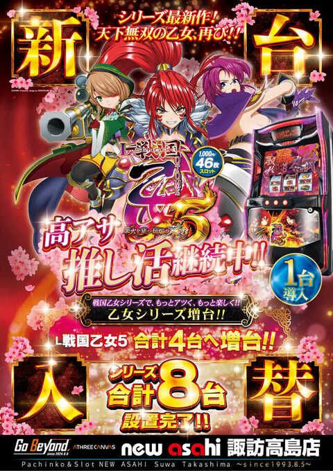 ニューアサヒ諏訪高島店 | P-WORLD