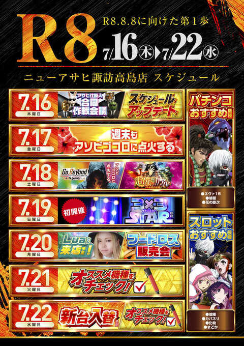 ニューアサヒ諏訪高島店 | P-WORLD