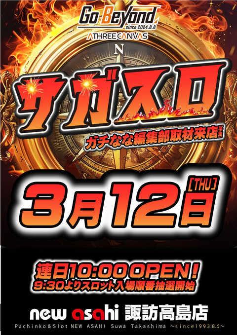 ニューアサヒ諏訪高島店 | P-WORLD