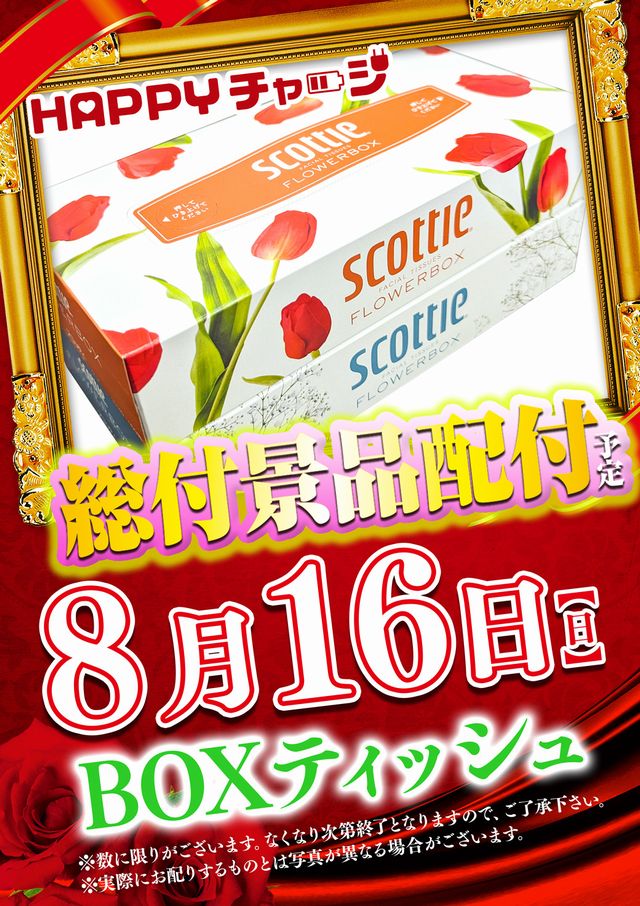 ����8��16�� ���դ��������ۡ���
